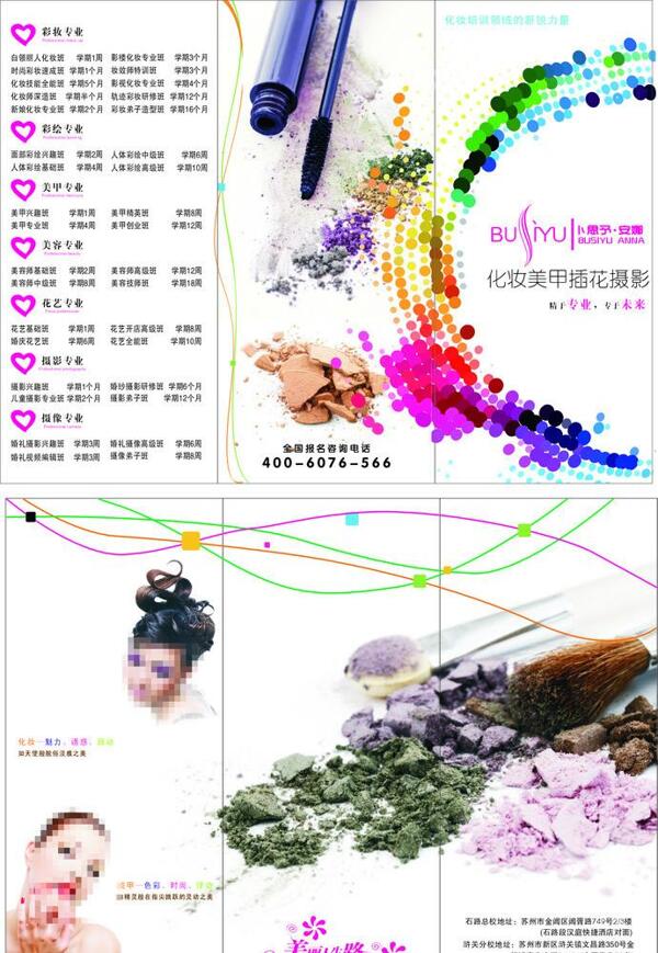 化妝培訓折頁