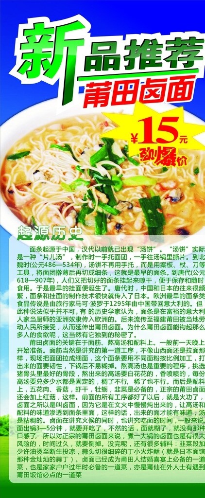 鹵面展架圖片
