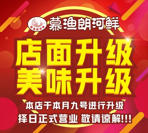 店面升級(jí)
