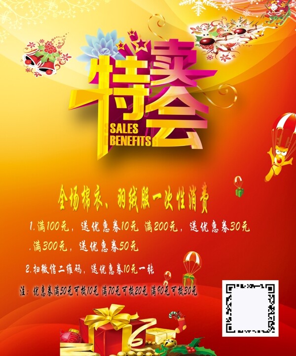 特賣會(huì)