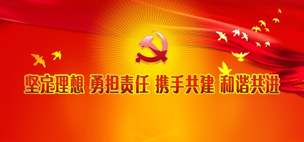 黨建廣告