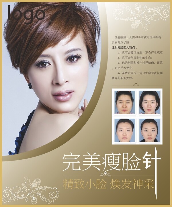 完美瘦臉針圖片