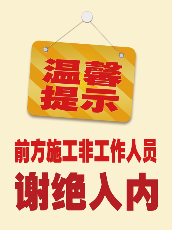 溫馨提示圖片