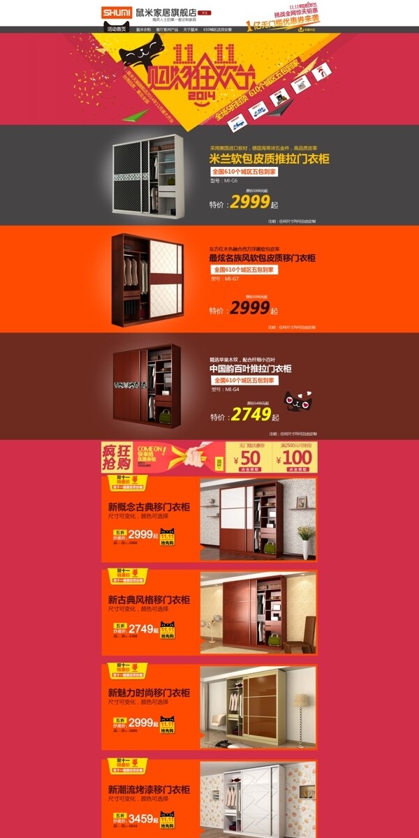 天貓雙十一家具首頁P(yáng)SD