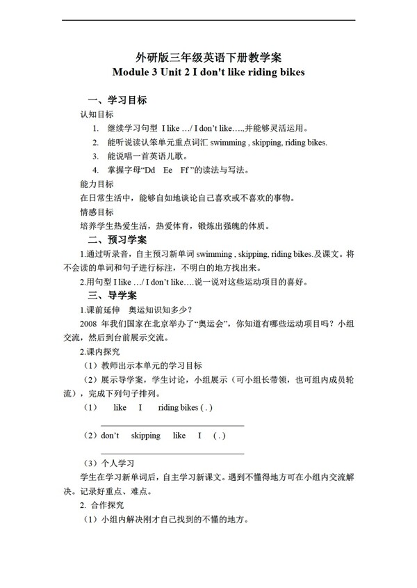 三年級下英語下冊教學案module3unit2