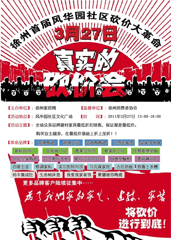 團(tuán)購會(huì)砍價(jià)會(huì)圖片