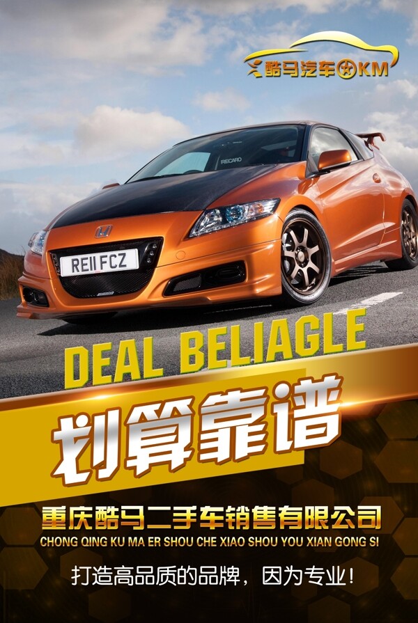 二手車海報