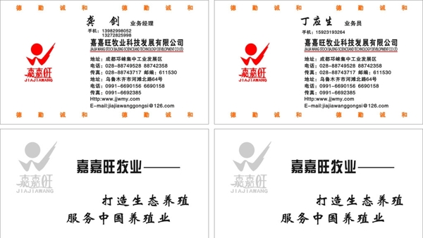 嘉嘉旺名片圖片
