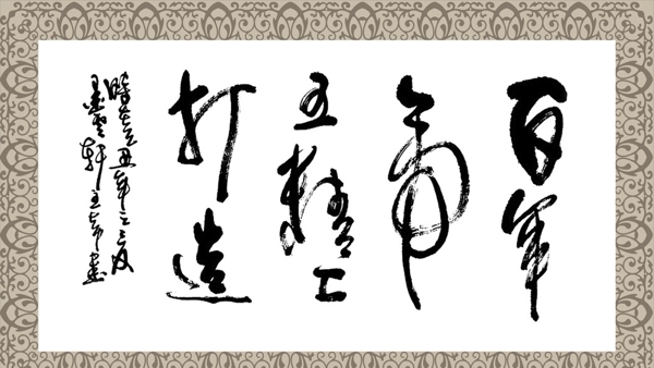 書(shū)法
