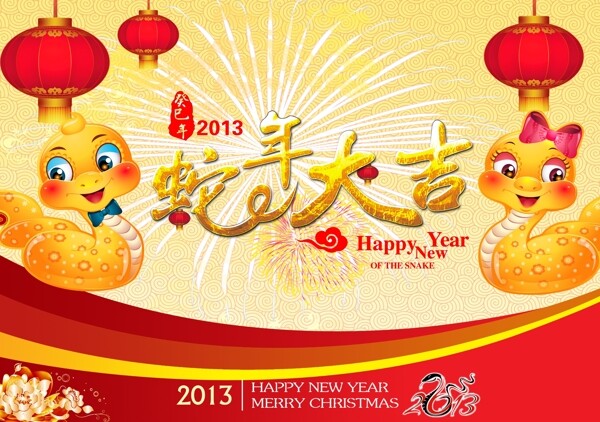 蛇年大吉图片