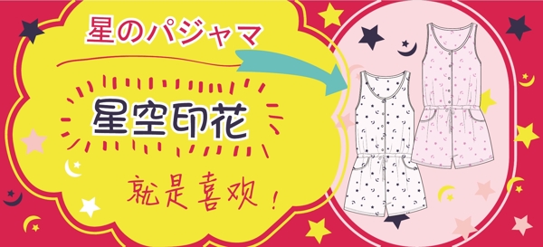 家居服海報