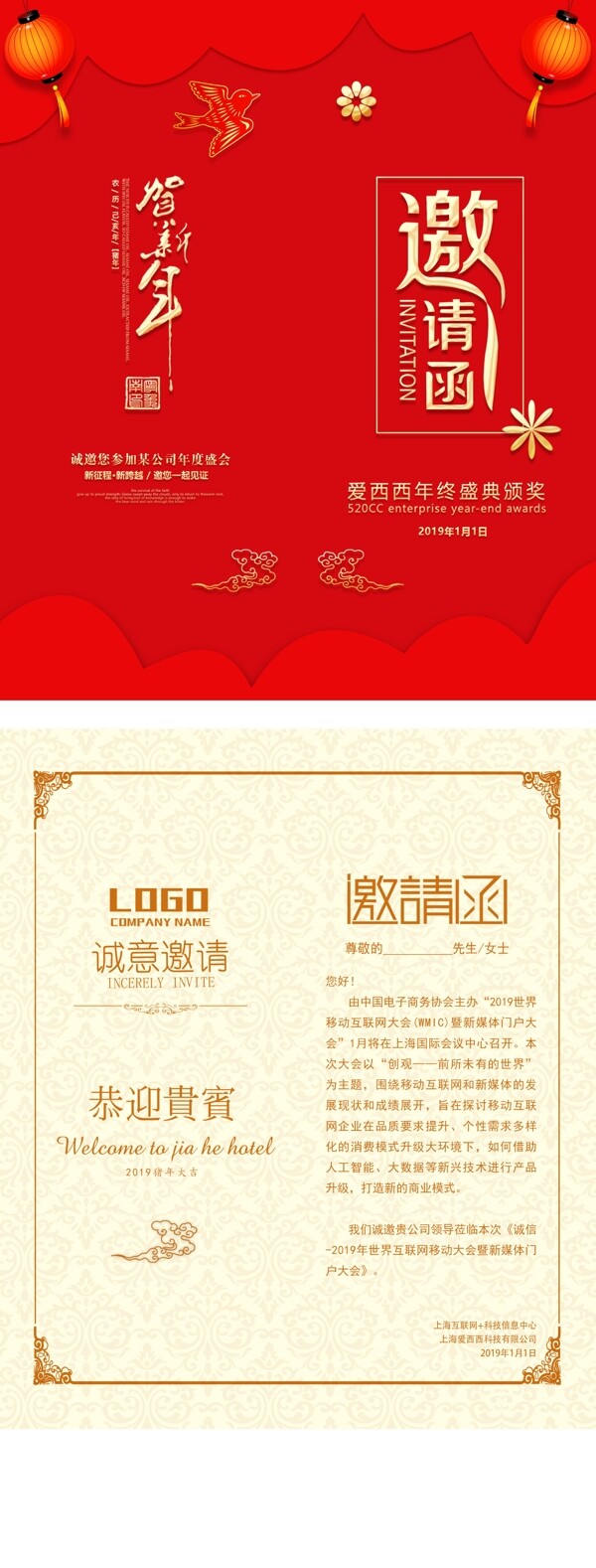 紅色大氣企業(yè)年會邀請函