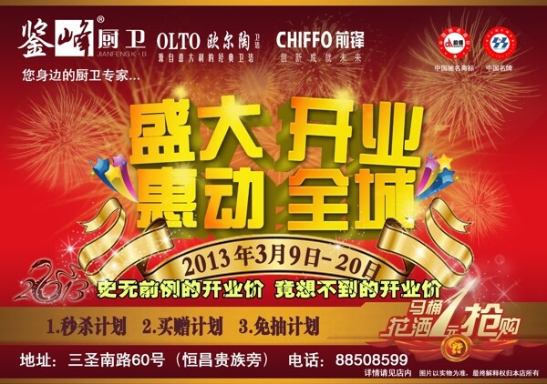 盛大開業(yè)圖片