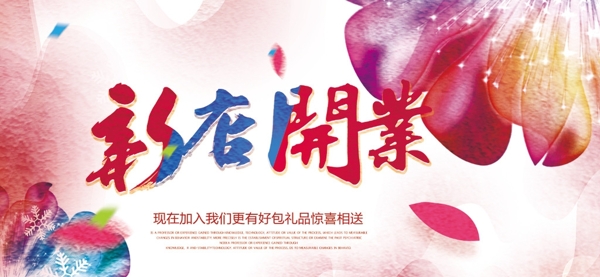 新店開業(yè)