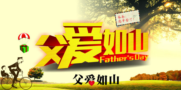 父親節(jié)矢量圖