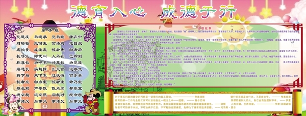 德育展板圖片