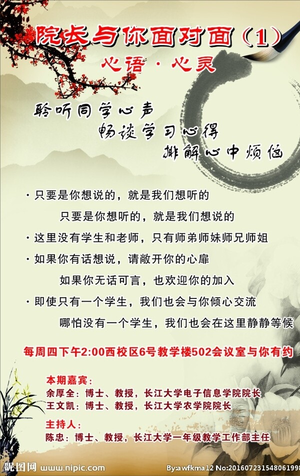 學(xué)校展板