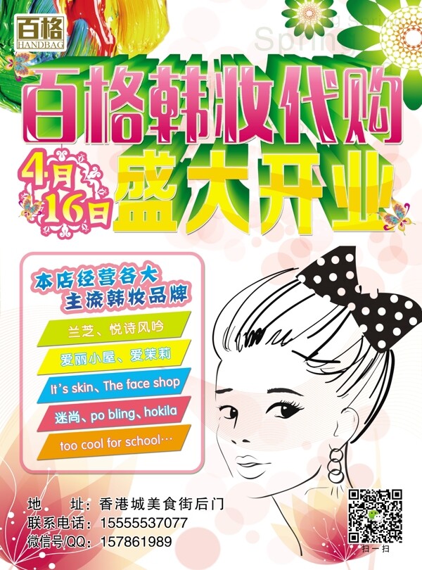 化妝品單頁圖片