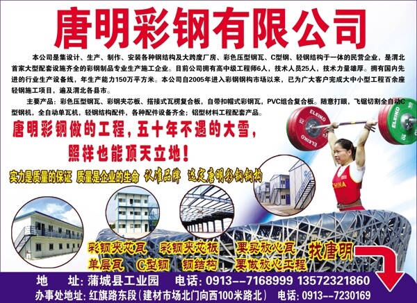 唐明彩鋼圖片