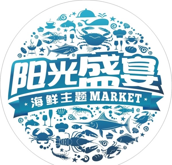 陽光盛宴