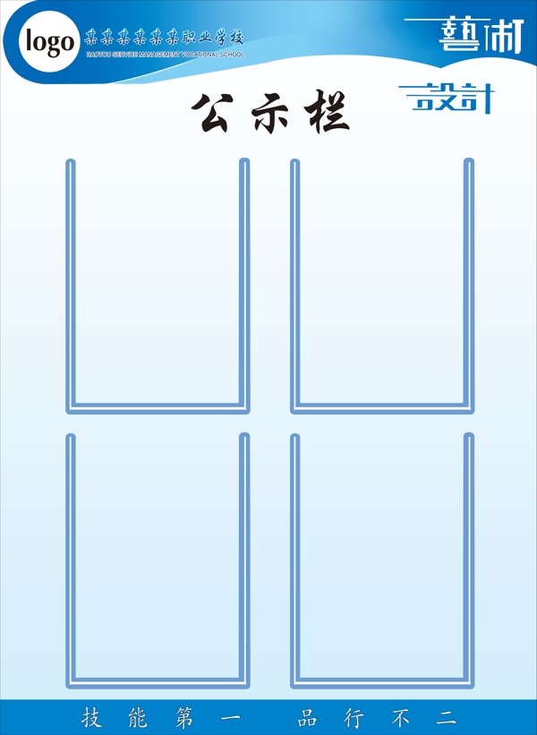 公示欄