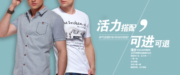 活力男裝海報圖片