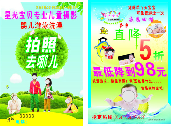 兒童攝影宣傳單