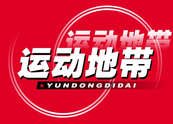 中國古典元素光線標題底紋圖案圖紋樣式夢幻漂亮背景閃耀花紋炫目拿來之古建瑰寶火云攜神小品王全集PSD源文件素材