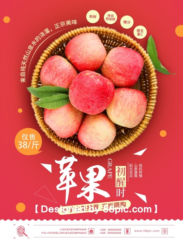 红色清新大气秋季水果苹果促销海报