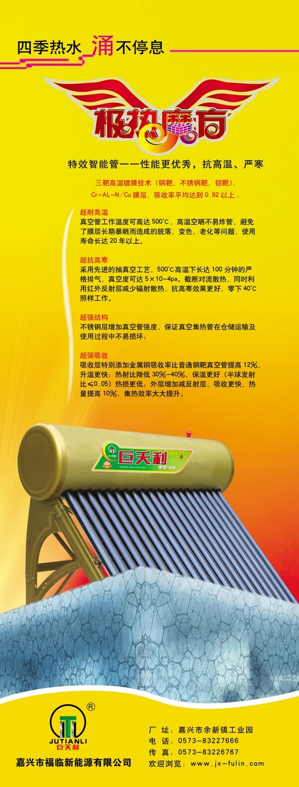太陽(yáng)能宣傳展板圖片