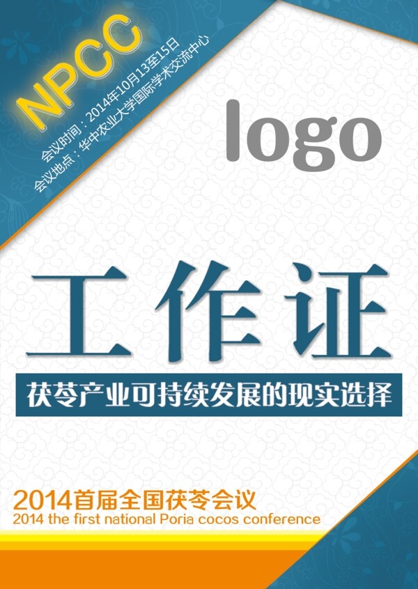 工作證模版