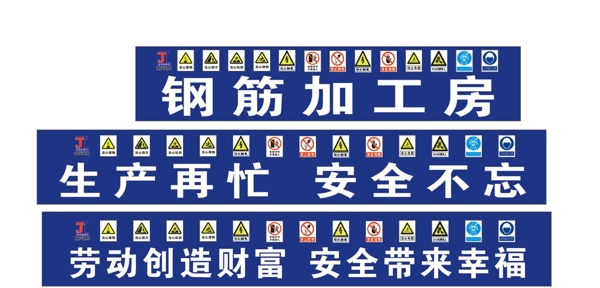安全標(biāo)志安全生產(chǎn)圖片