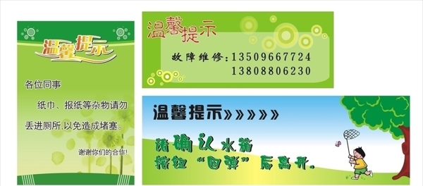 溫馨提示圖片