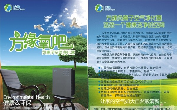環(huán)保宣傳單