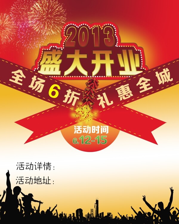 開業(yè)酬賓圖片