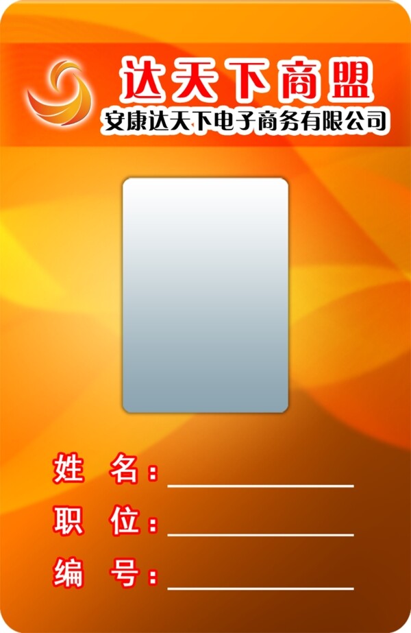 工作證