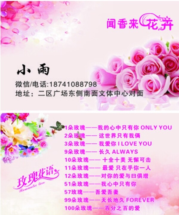 花卉名片圖片