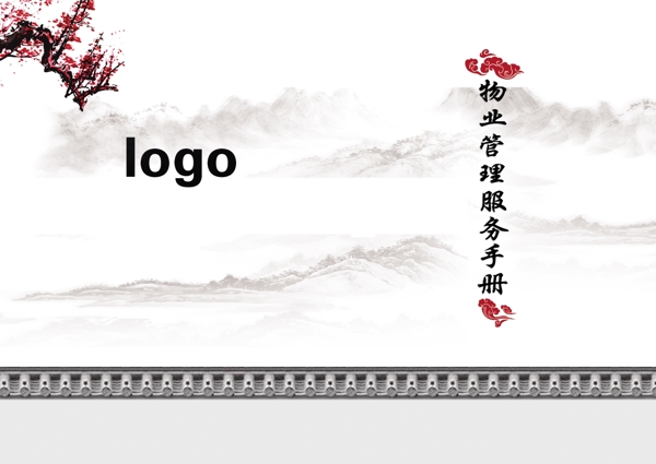物業(yè)服務手冊封面圖片