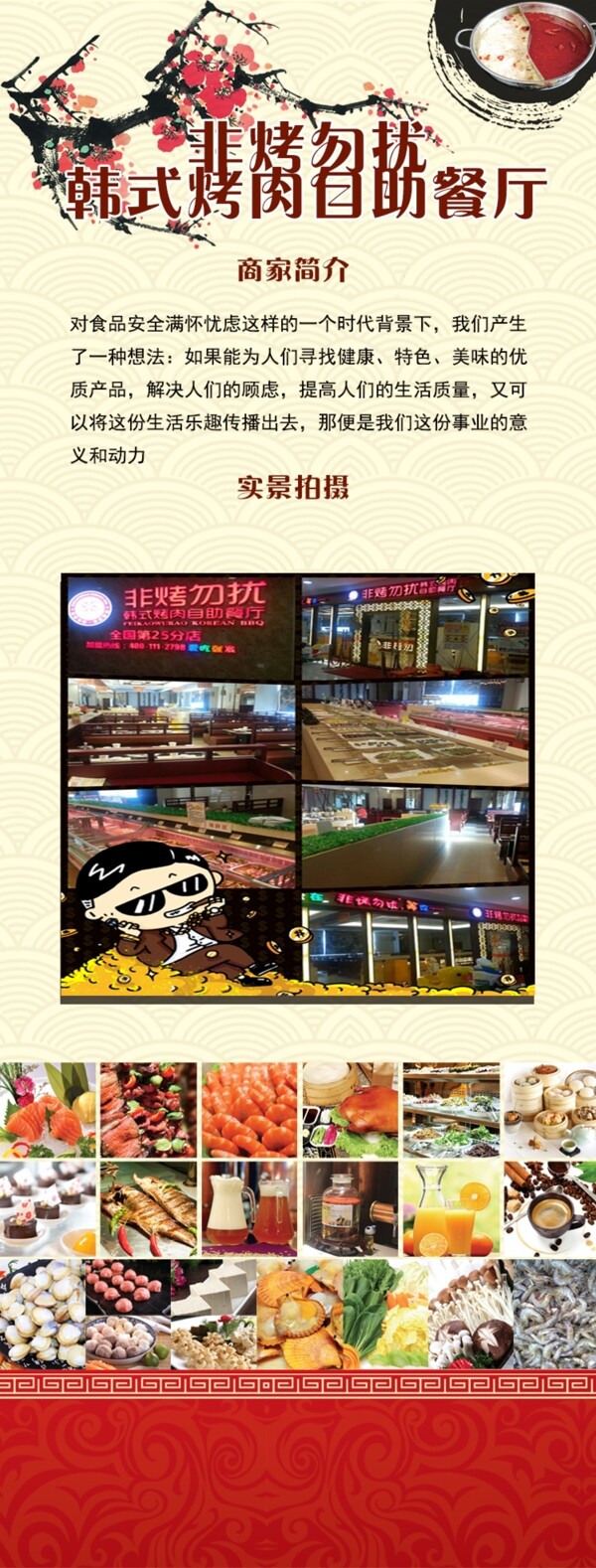 自助餐廳展架