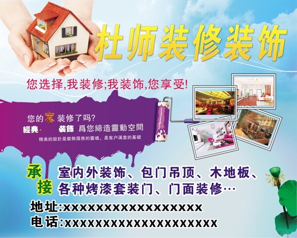 裝修廣告