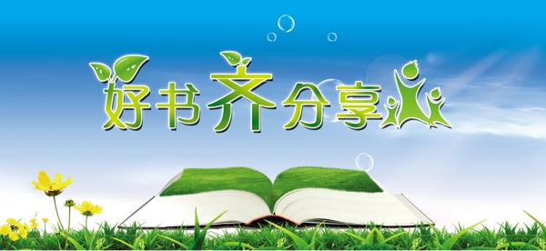 好書齊分享