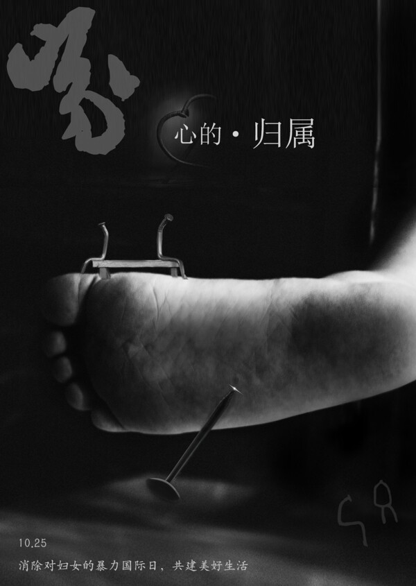 反家暴