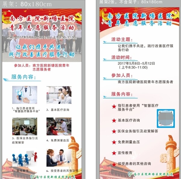 南方醫(yī)院新塘醫(yī)院青年志愿服務(wù)