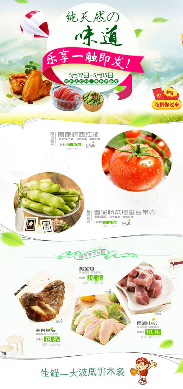 淘寶美食食材促銷海報(bào)