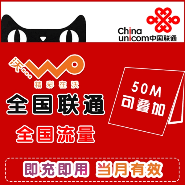聯(lián)通50M紅