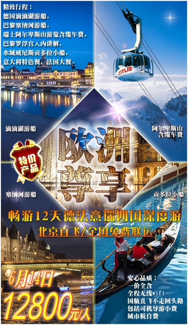 歐洲十一天