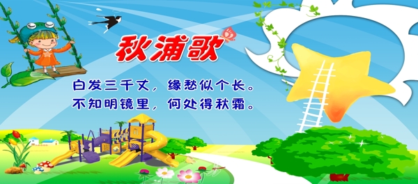 古詩詞秋浦歌