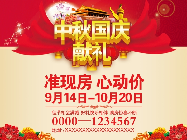 中秋國慶海報