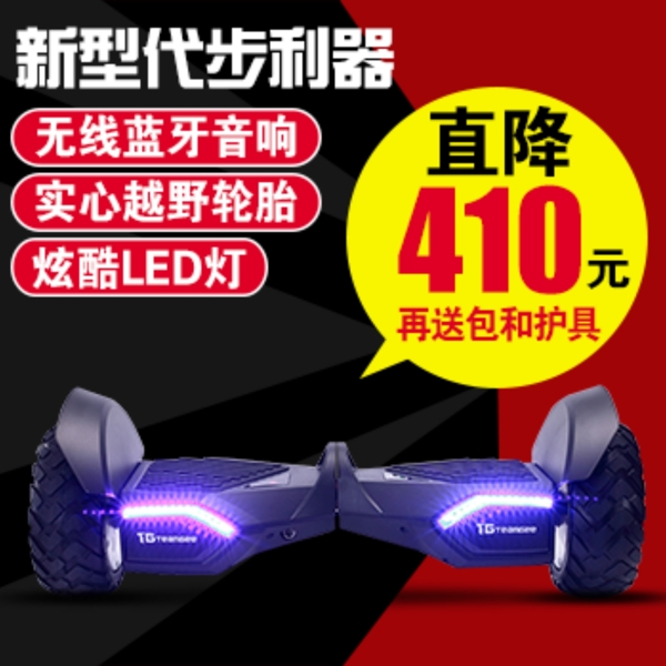 平衡車直通車圖3