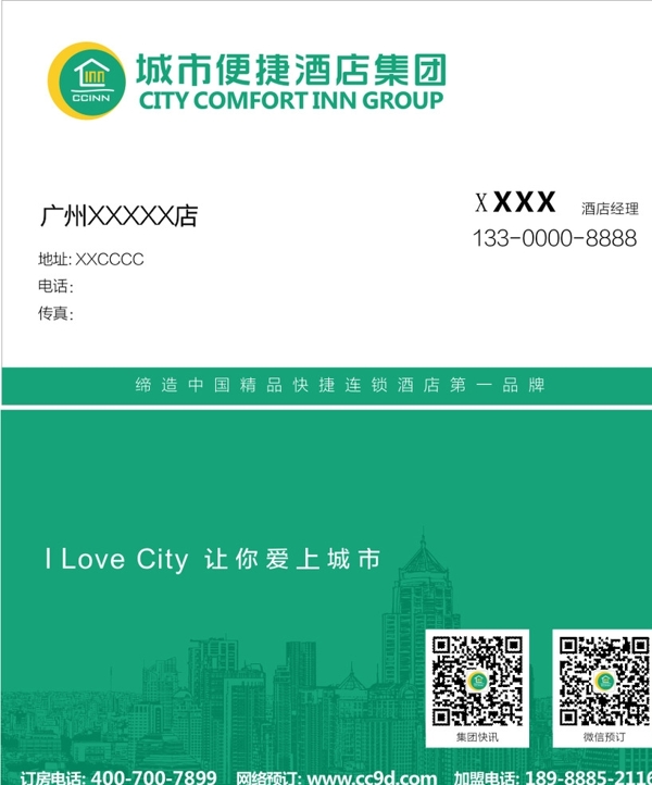 城市便捷酒店名片圖片